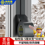 米乐奇封窗防风胶带窗户挡漏风缝密封条门窗神器无痕不留胶 50mm宽*50米长 银色