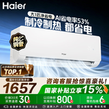 海尔（Haier） 净省电空调1匹/大1.5匹挂机 新一级能效变频冷暖自清洁净省电 卧室空调 家电补贴 以旧换新 AI智慧节能 年省电537度 大1匹