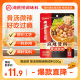 海底捞骨汤微辣麻辣烫调味料200g独立骨汤包 2顿装  香锅冒菜串串香底料