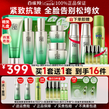 百雀羚（PECHOIN）套装 肌初赋活礼盒 抗皱提拉紧致淡细纹保湿水乳护肤化妆品女礼物 [爆款礼盒16件]洁面+水+乳+面霜+眼霜+喷雾