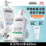 欧莱雅男士洗面奶专用氨基酸洁面乳185ml*2控油平衡保湿去角质护肤品