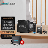 MIPRO咪宝MA-100SBII蓝牙音响户外蓝牙音箱移动便携式小型扩音器带话筒一体宣传喊话器喇叭可充电小蜜蜂 配1手持1领夹话筒（二代）