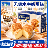 苏吾糖无糖水牛奶蛋糕0糖面包早餐糖尿病人专用零食孕妇健身代餐400g