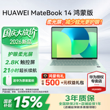 华为（HUAWEI）MateBook 14笔记本电脑2026新款鸿蒙版【国家补贴15%】2.8K触控屏AI商务办公大学生用长续航轻薄本 【护眼柔光版】原野绿 | 24G+512G 圆键盘 Harmon