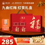 狮峰牌红茶九曲红梅茶叶特级250g鸿福梅韵礼盒装送礼送长辈