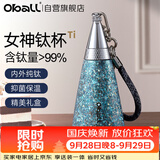 Oball国庆节礼遇】纯钛保温杯送老师女生朋友礼盒生日礼物轻便吸管水杯