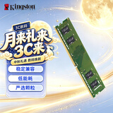 金士顿（Kingston）8GB DDR4 3200 台式机内存条（宽窄版本随机发货）