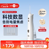博皓（prooral）冲牙器5025Plus手持立式洗牙器带数显成人洁牙器便携牙齿冲洗器 象牙白270ml