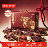 京东京造牛转乾坤风干牛肉干礼盒1180g纯牛肉干非月饼中秋节高端礼盒