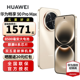 华为畅享 90 Pro Max智能手机 8500mAh巨鲸大电池 华为畅享90promax 鸿蒙AI 流畅丝滑 直屏手机 晨曦金 8+256GB全网通 官方标配