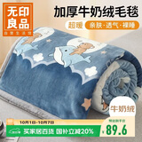 无印良品法兰绒毛毯 秋冬季可铺床可盖绒毯办公室午睡毯子150*200cm