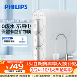 飞利浦（PHILIPS）净水器家用净水机UF10 2年超滤膜 不插电无废水零噪音 母婴适用矿物质厨下式净水器 AUT1210