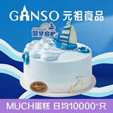元祖（GANSO）生日蛋糕同城配送 当日送达新鲜儿童鲜奶蛋糕动物奶油表白星座 圆梦启航（儿童祝福） 8号（3-5人食用）