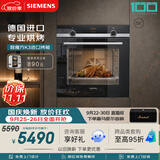 西门子（SIEMENS）【德国进口】智魔方K3 嵌入式电烤箱71L大容量 3度控温自清洁 家用纯烤箱烘焙蒸烤箱HB534ABR0W