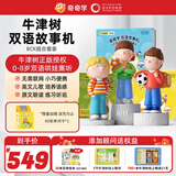 奇奇学牛津树双语早教故事机英语启蒙学习男女孩玩具礼物