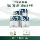 三生花百雀羚出品玻尿酸补水亮肤保湿清洁护肤提亮嫩肤面膜20片生日礼物