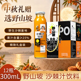 吕梁野山坡沙棘汁 果汁饮料300ml*12瓶 礼盒整箱装热门商品