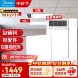 美的（Midea）铝扣板集成吊顶300*300卫生间厨房龙骨吊顶扣板材料全套免费送装 【大套装】8㎡+GP11浴霸+长灯