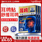 泽桑制药耳鸣贴耳聋耳鸣神经性耳鸣专用耳朵嗡嗡响蝉鸣声3盒装