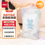 得力（deli）收纳袋真空压缩收纳袋被子收纳袋压缩袋抽气加厚款M码3只装 LM400