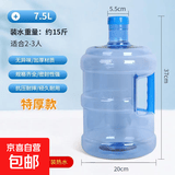 PET纯净水桶手提式家用饮水机桶矿泉水桶装水桶户外车载大容量 7.5升pet水桶特厚款