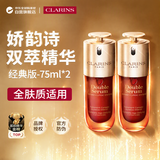 娇韵诗双萃精华75ml*2抗皱紧致抗衰老护肤品男女生日礼物【含防伪】