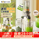 小熊（Bear）26年新款迷你小型原汁机 便携榨汁机渣汁分离 家用全自动冰淇淋 果汁水果压榨器果蔬机YZJ-S01Y8