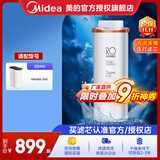 美的净水器滤芯花生600g(mrc1882a-600g)400g（mro1791d-400g）麒麟j400sMRO1891A-400Gmrc1882-600g RO800G反渗透滤芯-更换周期4年