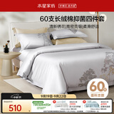 水星家纺床上四件套60支长绒棉刺绣被套纯棉四季轻奢套件床单款1.5x2米床-木影