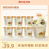蜀中桃子姐四川特色竹笋鸡汤味绵阳米粉 非油炸方便速食粉丝细米线175g*6桶