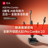 石头A30 Pro Combo洗地机一机多用0缠毛180°超薄平躺除菌吸拖一体吸猫毛神器自动清洗扫地机器人