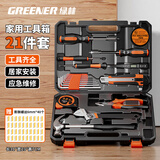 绿林（GREENER）家用工具箱套装 五金手动家庭电工木工电讯维修工具套装21件套