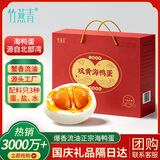 竹燕青北海双黄咸鸭蛋80g*10枚礼盒正宗红树林特大熟烤海鸭蛋起沙流油