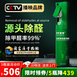 清风管家除甲醛清除剂全效净化型光触媒喷剂去甲醛新房家用源头除醛喷雾剂 5瓶装【90-110㎡】