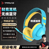 钛度THS318轻鸾竞技版 四模无线游戏耳机电脑头戴式 三角洲FPS游戏听声辨位打瓦 发光版青黄