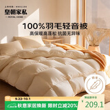 皇朝家私绒暖系列 100%羽毛被子秋冬被芯约5斤 150*200cm