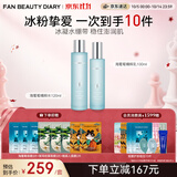 Fan Beauty Diary海葡萄水乳套装 补水保湿紧致细腻护肤品 生日礼物送女生