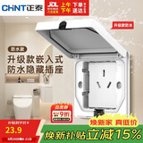 正泰（CHNT）防水款嵌入式插座86型深度可调节内嵌隐藏插座