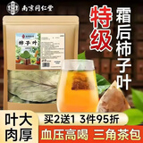 南同四海南京同仁堂柿子叶茶包压三霜降野外生高作用功效脂养生茶血高400g