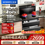 创维（Skyworth）集成灶一体式家用保洁柜145升储物柜烟灶消一体机 以旧换新上门安装 油烟机燃气灶套装J007B天然气