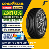 固特异（Goodyear）汽车轮胎215/50R17 95W AMG 安乘三代 适配408/标致308S