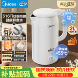 美的（Midea）热水壶 烧水壶316有钛无缝一体内胆 2L大容量 电水壶 大功率速沸电烧水壶2026新款MK-SHP2003-T