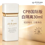 肌肤之钥（CPB）白隔离 30ml 国际版持妆妆前乳自然透亮防晒 生日礼物送女友
