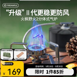 火枫（FIRE-MAPLE）野火2分体式气炉 户外露营炉具便携防风卡式气罐燃气炉灶围炉煮茶
