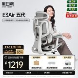 黑白调E3Air五代人体工学椅 电脑电竞椅 老板办公座椅子 宿舍书桌学习椅