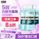 李施德林精油漱口水冰蓝零度清新口气减少口腔细菌500mL*3去口臭深层清洁