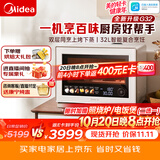 美的（Midea）【台嵌两用】寻味Pro3.0台式微蒸烤炸炖一体机微波炉电烤箱蒸烤箱32L上烤下蒸2026新款G32
