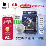 babycare皇室狮子王国弱酸纸尿裤新生儿NB68片(<5kg)婴儿尿不湿亲肤