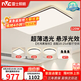 雷士（NVC）吸顶灯智能客厅灯简约卧室餐厅led照明灯具灯饰套餐舒适光