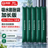 腾驰吸水膨胀袋免装沙防汛专用沙袋防洪挡水袋防汛物资25*150 5条